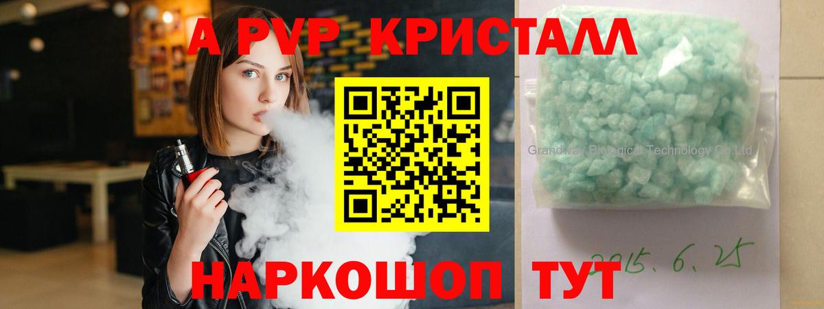 Alpha PVP кристаллы  Альфа ПВП мука  Alpha-PVP СК  А ПВП  Вход с VPN  Янаул 