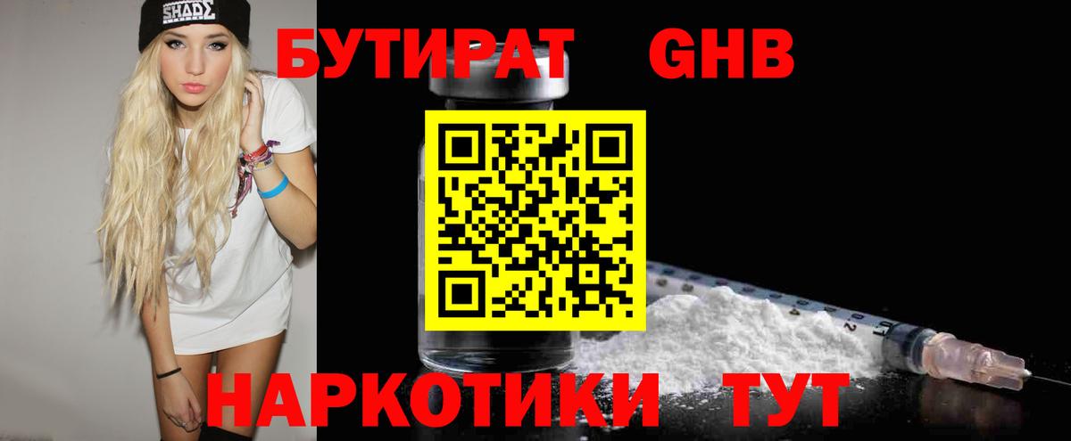Янаул  Бутират бутик  БУТИРАТ  Вход с VPN 