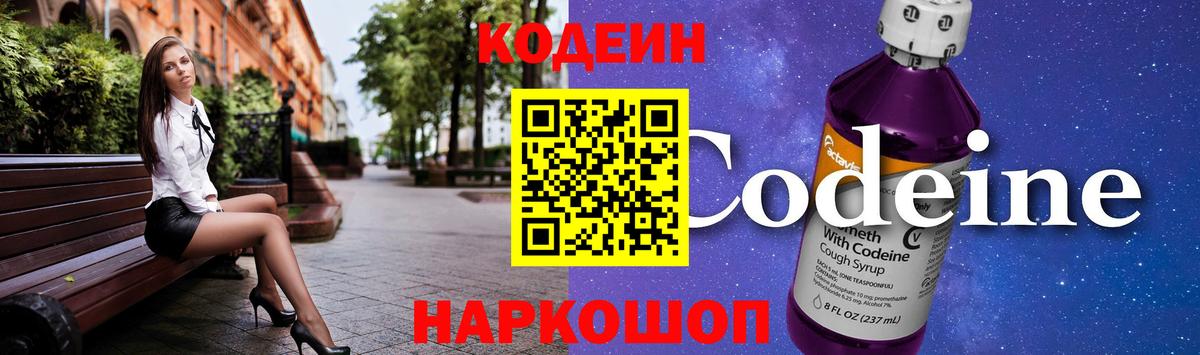 Кодеиновый сироп Lean Purple Drank  Вход с VPN  Янаул  Кодеиновый сироп Lean Purple Drank 
