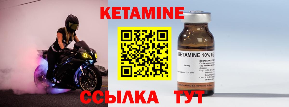 Кетамин ketamine Янаул