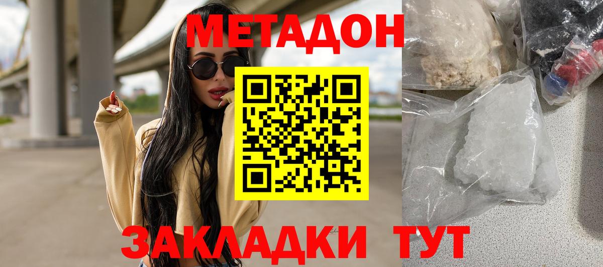 Метадон methadone  Метадон мёд  Вход с VPN  Янаул 
